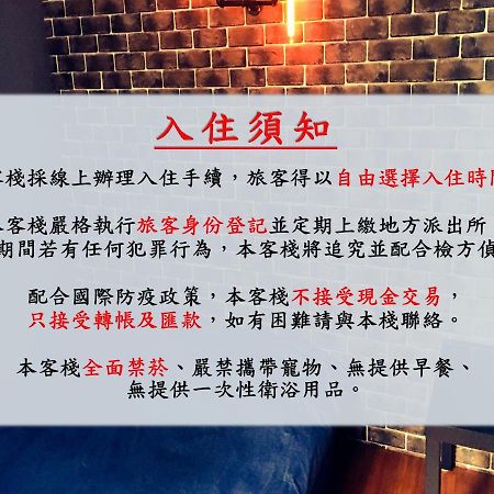 瑞芳旅人自助背包客棧ruifang Travelers Backpackers Inn- 不接受現金及刷卡 公共衛浴 需自備牙刷及毛巾 New Taipei City Extérieur photo