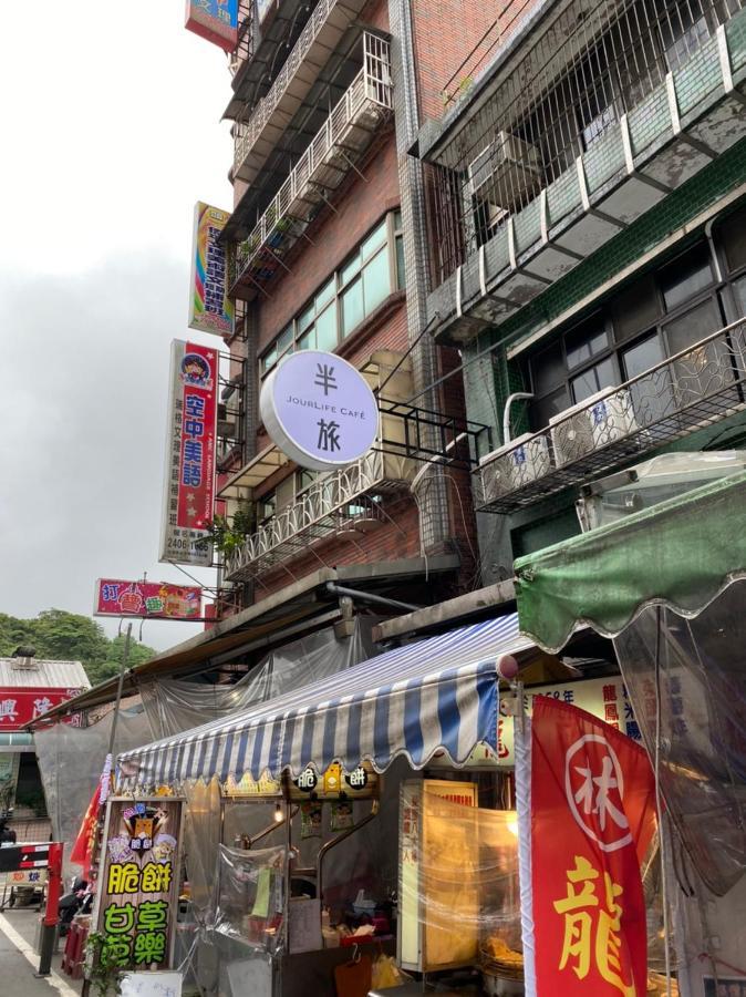 瑞芳旅人自助背包客棧ruifang Travelers Backpackers Inn- 不接受現金及刷卡 公共衛浴 需自備牙刷及毛巾 New Taipei City Extérieur photo