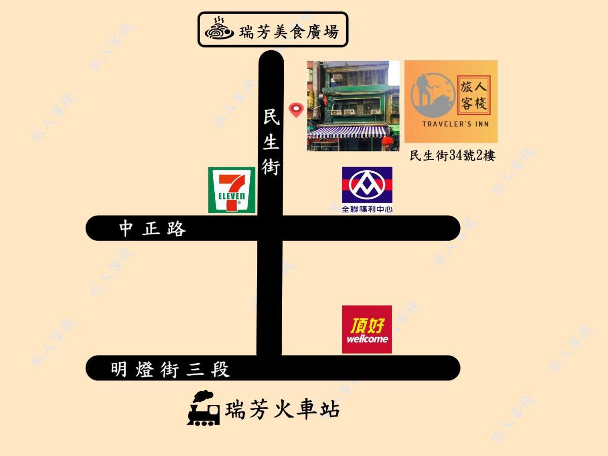瑞芳旅人自助背包客棧ruifang Travelers Backpackers Inn- 不接受現金及刷卡 公共衛浴 需自備牙刷及毛巾 New Taipei City Extérieur photo